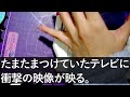 【スカッとする話】「結婚してる意味がない」と嫁に言われ離婚。7年後、テレビに映っていたのは間違いなく元嫁と娘だった...