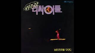 [1974] 김추자 라이브 메들리 (소문났네-꽃잎-왜 아니올까-그럴 수가 있나요-봄비) [Vinyl Rip]