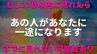 依存されるほど好かれてもいい人だけ聴いてください♡22秒以内に再生できたらあの人があなたに一途になります。そっけなかった相手に愛されるようになった人続出！浮気症や飽き性の改善するエンジェルヒーリング