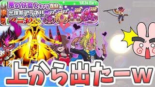 ぷにぷに 変なの上からきたー！キメラウォッチキャラ！悪の妖魔人復刻ガシャで全キャラ狙っていくぞー！！ Yo-kai Watch