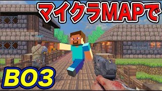 【BO3】マイクラMAPでCOD遊んでみたら、超キモいクリーパーが出てきたｗｗ【オパシ：MOD:マインクラフト】