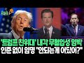 [뉴스쏙] '플랜B 수립' 트럼프, 내각 자질 논란 정면 돌파…상원 휴회 기간 '인준 없이 임명' 가능성｜트럼프 