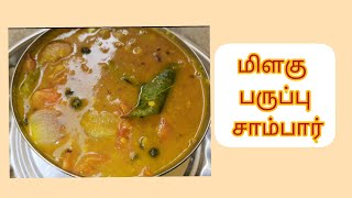 மிளகு பருப்பு சாம்பார் ...milaku parupu sambar in Tamil..vvn kitchen