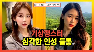 박하명 최아리 김가영 이현승 기상캐스터 하나씩 들통