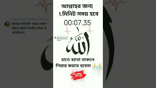 আল্লাহর ৯৯টি নাম 💝 99 names of Allah - Best Whatsapp Status #shorts #shortsviral #islamicstatus