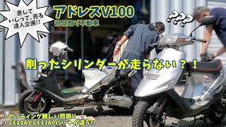 アドレスV100ポート加工したらセッティング難しい問題④【シリンダー/ポートタイミング/切削加工/ポート研磨】