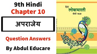 standard 9 Hindi chapter 10 Aparajey question answers | अपराजेय question answers