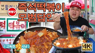 생활의 달인 즉석떡볶이! 저렴하고 푸짐하게 깊이 있는 맛. 중랑역 옛날 할머니 분식 #즉석떡볶이맛집 #떡볶이맛집 #서울즉석떡볶이맛집 #서울떡볶이맛집 #즉석떡볶이추천 #옛날할머니분식