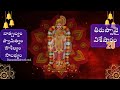 thiruppavai pasuram 20 telugu meaning తిరుప్పావై పాశురం 20 andal thiruppavai margazi masam