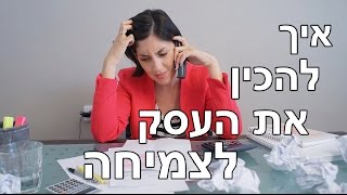 איך לגייס עובדים חדשים לעסק