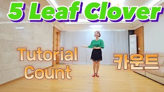 (Tutorial Count) 5 Leaf Clover linedance / improve 쉬운 중급 라인댄스 / 맘영 라인댄스