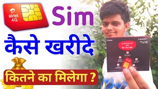 Airtel Sim कैसे खरीदे ? How to Buy airtel sim offline | Airtel new sim price 2024