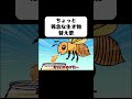 【替え歌】ちょっと残念な生き物 #shorts