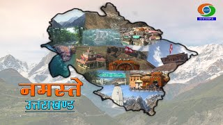 Badrinath Dham || बद्रीनाथ धाम || Namaste Uttarakhand || नमस्ते उत्तराखण्ड