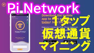 Pi Network（パイネットワーク）スタンフォード大学生まれのスマホでマイニングする仮想通貨パイはビットコインを凌駕する！？