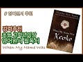 초등학교 고학년 이상 필독서”When My Name Was Keoko