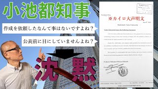 小池百合子都知事の学歴詐称問題に新説【解説】