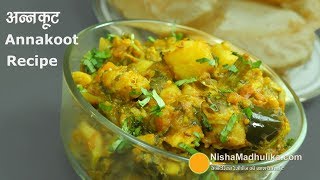 Annkoot | अन्नकूट सब्जी | Special Mixed Vegetable Annakoot । Gad Ki Sabzi