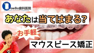 【インビザライン】お手軽に受けられるマウスピース矯正の全て【ライト】