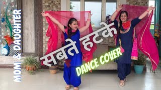 Sabte Hatke Dance Video| सबते हटके  | Kavita Joshi | Uttar Kumar | New Haryanvi Song 2021 |
