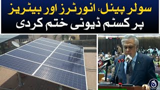 Budget 2023 - Customs duty on solar panels, inverters and batteries has been abolished : Ishaq Dar