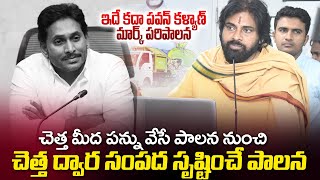 చెత్త మీద పన్ను కాదు చెత్త ద్వార సంపద 👏🏻 | Pawan Kalyan  Plan For Waste Management | TV 24Studio