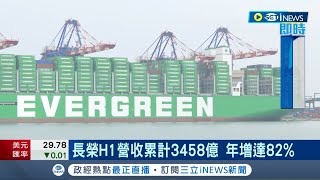 航運股嚇嚇叫! 海運市況雜音多 長榮以最新業績回應市場 6月營收首破600億再創歷史新高｜記者 李孟珊｜【台灣要聞】20220708｜三立iNEWS