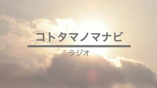 自覚実践【古事記と言霊・講座２- ⑧ 白雲影裡笑呵々 〜」宇宙そのものになった時...、言霊ウと言霊アの違い、愛・アガペとエロス