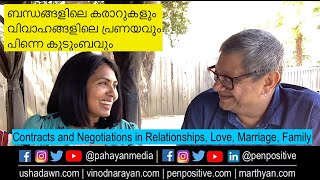 ബന്ധങ്ങളിലെ കരാറുകൾ | Contracts and Negotiations in Relationships, Love, Marriage, Family