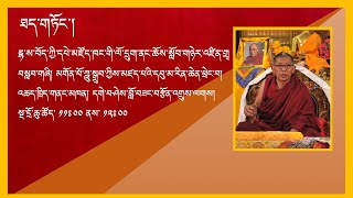 མགོན་པོ་ཀླུ་སྒྲུབ་ཀྱིས་མཛད་པའི་དབུ་མ་རིན་ཆེན་ཕྲེང་བ། | ཉིན་གཉིས་པ།