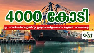 4000 crores of super development in Kerala