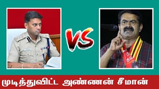 IPS வருண் குமாரை வறுத்தெடுத்த சீமான் | மன உளைச்சலில் வரதட்சணை வருண் குமார் | AbubackerOfficial