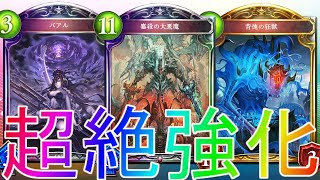 【シャドウバース】アディショナル追加で大革命！背徳バアルヴァンパイアローテーション【shadowverse】【シャドバ】レヴィールの旋風解説実況最強バフバーン鏖殺の大悪魔ヴァンプ