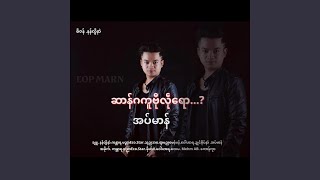 ဆာန်ဂကူဗီုလဵုရော... ?