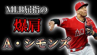 【プロ野球】メジャーNo.1の強肩ショート!!華麗な守備で魅せる男の物語  Ⅱ  A.シモンズ