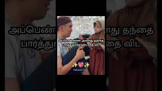 நிஜத்தில் யார் சிறந்த ஆண் என்று தெரியுமா... #viralvideo