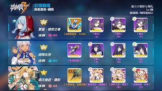 [崩壞3] [記憶戰場 終極區] 異星肅衛-補闕 格卡S0+1雀-31946