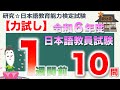 【力試し・令和６年度 日本語教員試験 １週間前】まとめ