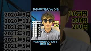 もし2020年に柴犬コインを10万円分 買っていたら？