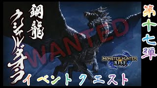 【モンスターハンターライズ】#29 ☆7砂塵に揺らめく嵐の支配者(クシャルダオラ)【第17弾イベントクエスト】