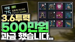 500만원으로 3.6 투력 찍으신 본주님.. 그런데 랭킹 9위?? [오딘: 미호TV]