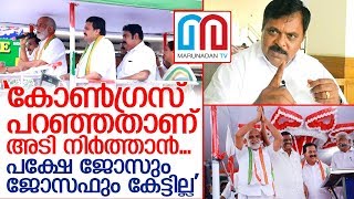 പാലായില്‍മാണിഗ്രൂപ്പിനെ പ്രതിക്കൂട്ടിലാക്കി കോണ്‍ഗ്രസ് I Kerala congress and udf