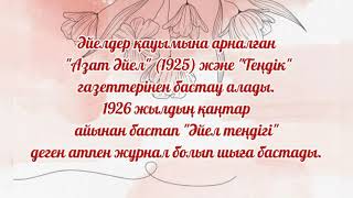 Обзор женских журналов «Қазақстан әйелдері», «Все для женщины»