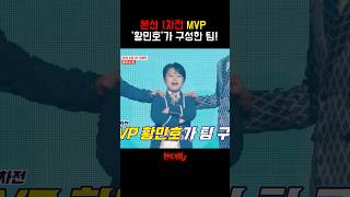 [#현역가왕2] 본선 1차전 MVP '황민호'가 구성한 팀소개! #황민호 #신승태 #김수찬 #박구윤 #공훈