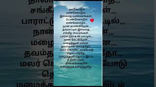 thenmerkku paruvakkatru songlyrics#lyrics #love #trending #lovelyrics#90s #tamil #oldisgold #shorts