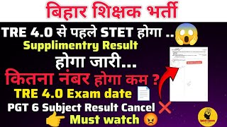 TRE 4.0 से पहले STET 📄|| Supplimentry Result|| PGT 6 Subject|| TRE 4.0 exam date #bpsc