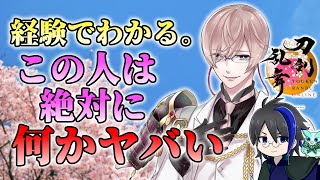 【 #刀剣乱舞 】続・江戸城潜入調査！村正がぐんぐん実ってく…♠【 #Vtuber 】