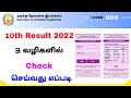 how to check 10th result online 2022 tamil | check 10th result online 2022 | Tricky world