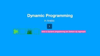 Dynamic Programming Intro In Arabic