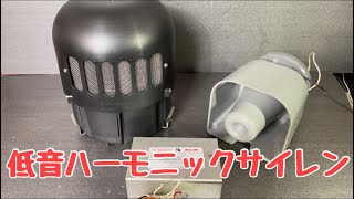 【警告性がハンパない】サイレンアンプ用　WHELEN HOWLER 低周波変換アンプ\u0026低周波スピーカー　with Federal DELTA